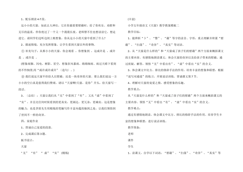 小学五年级语文《天窗》教学教案模板_第2页