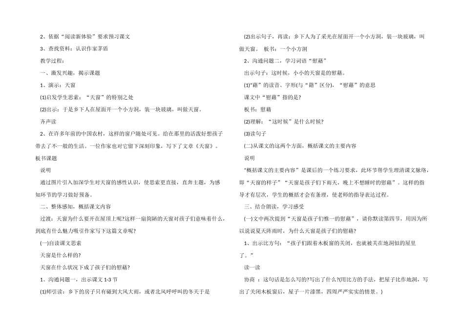 小学五年级语文《天窗》教学教案模板_第3页