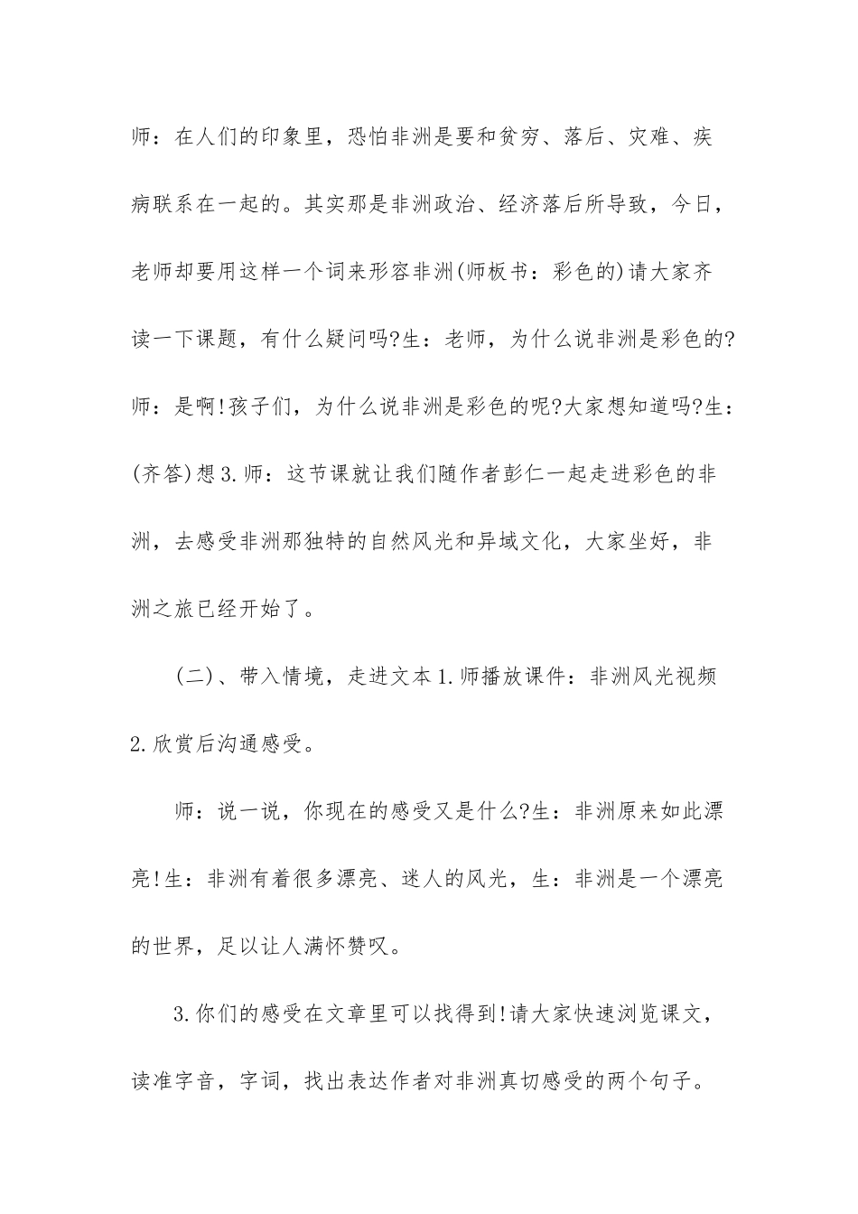 小学五年级语文《彩色的非洲》教学教案-人教版语文五年级下册教案_第2页