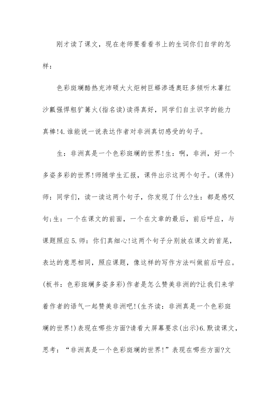 小学五年级语文《彩色的非洲》教学教案-人教版语文五年级下册教案_第3页