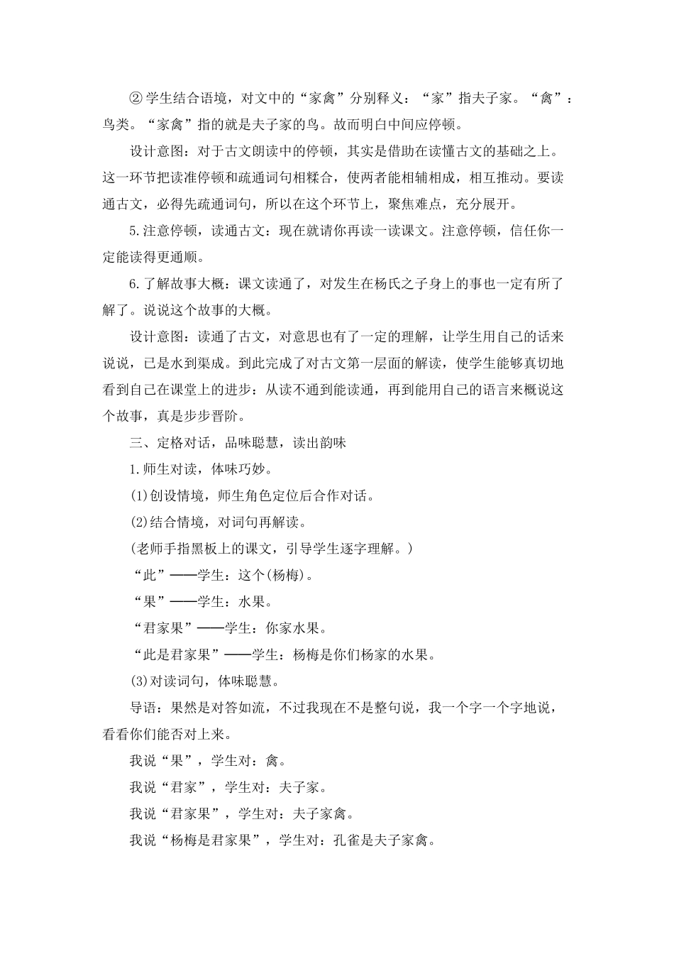 小学五年级语文《杨氏之子》优质教案三篇_第3页