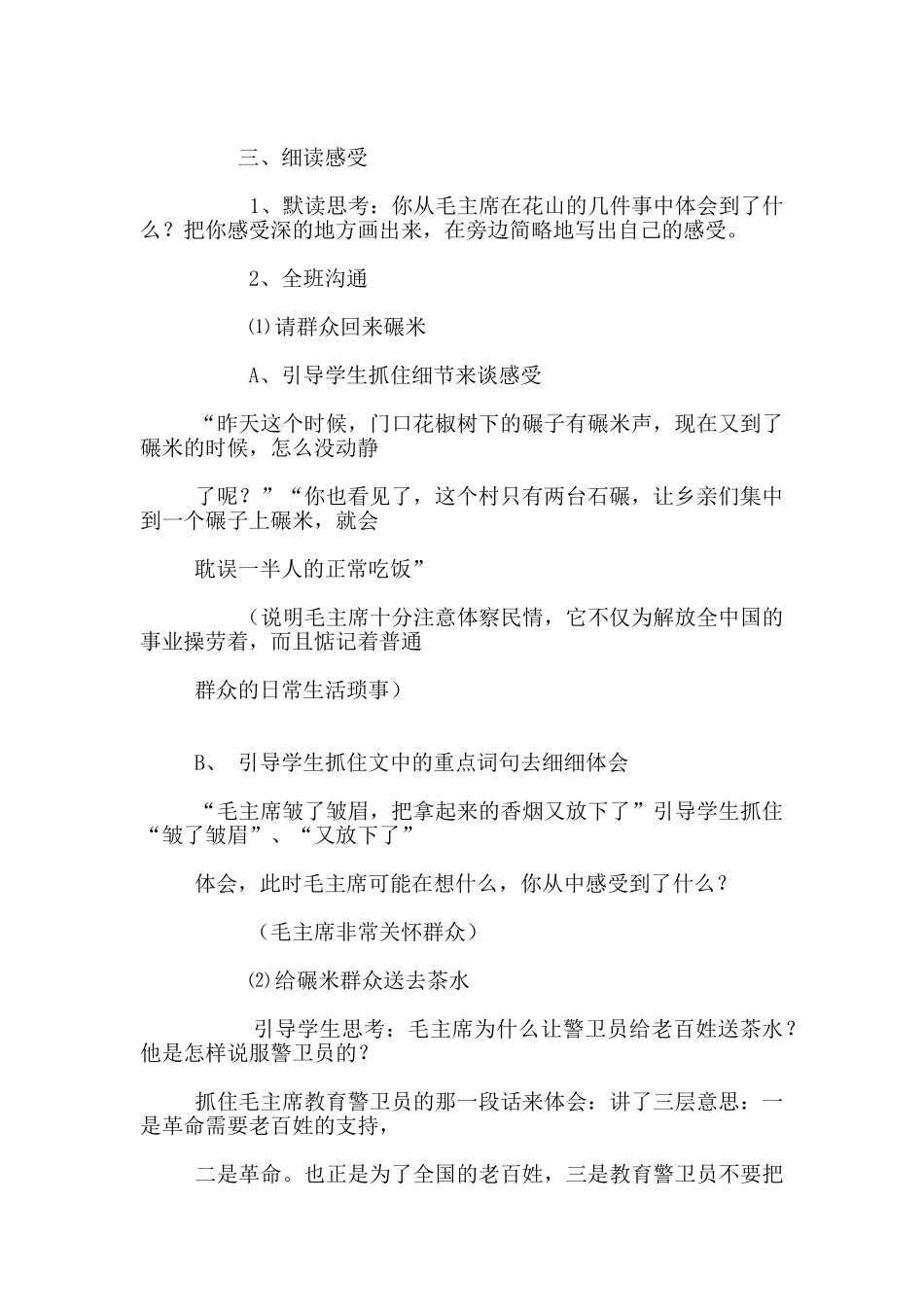 小学五年级语文《毛主席在花山》教学设计_第2页