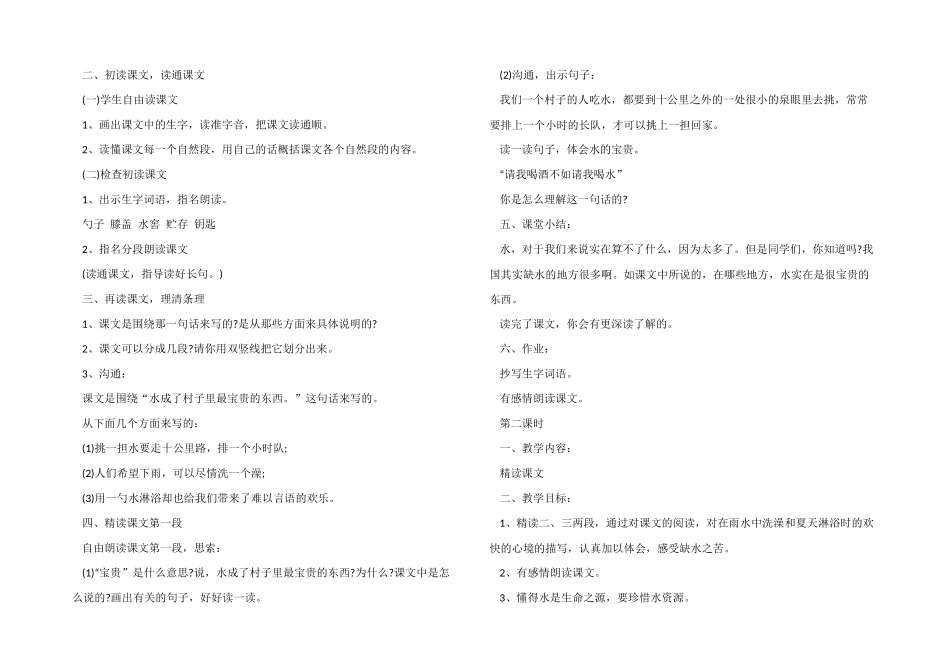 小学五年级语文《水》教案模板三篇_第2页