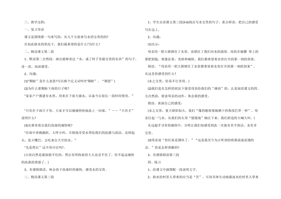 小学五年级语文《水》教案模板三篇_第3页