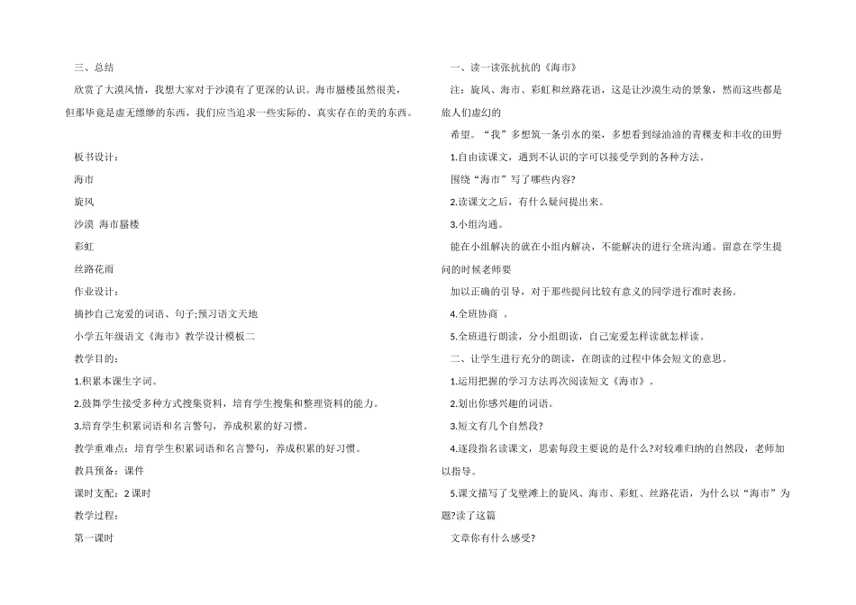 小学五年级语文《海市》教学设计模板_第2页