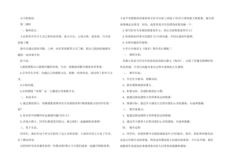 小学五年级语文《海市》教学设计模板_第3页