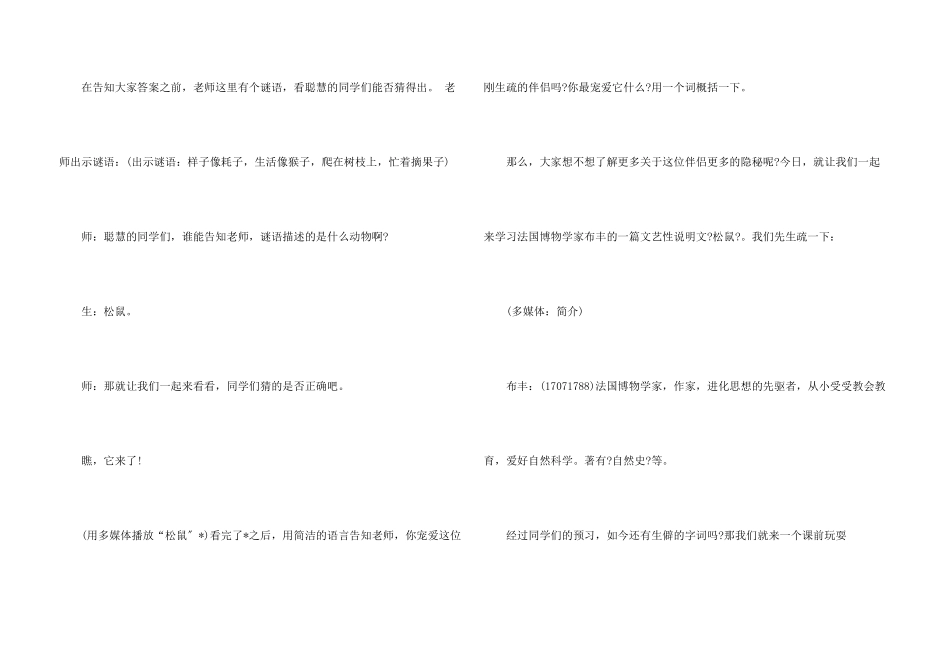 小学五年级语文《松鼠》教案设计三篇_第3页
