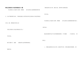 小学五年级语文《松鼠》教案设计三篇