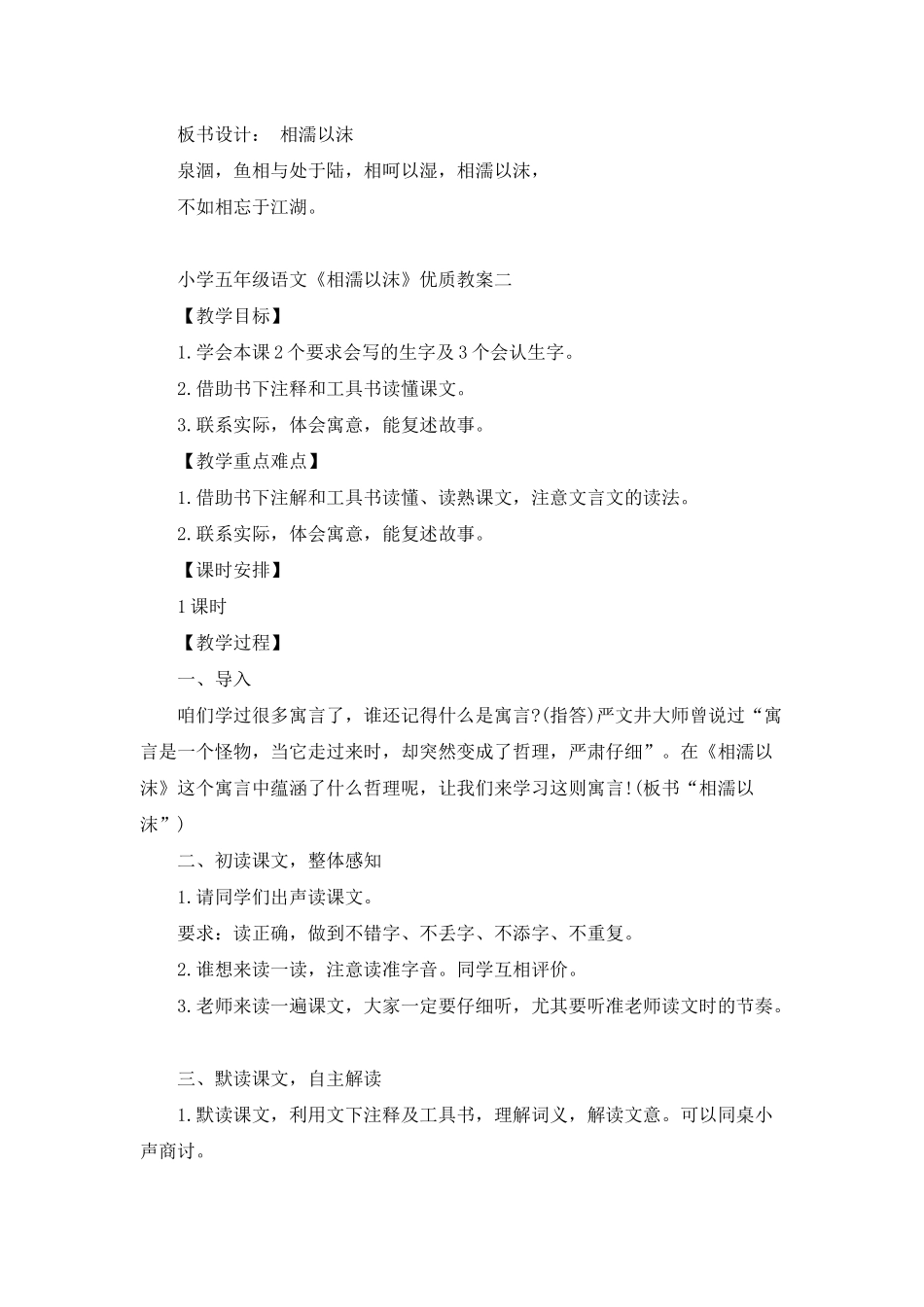 小学五年级语文《相濡以沫》优质教案三篇_第3页