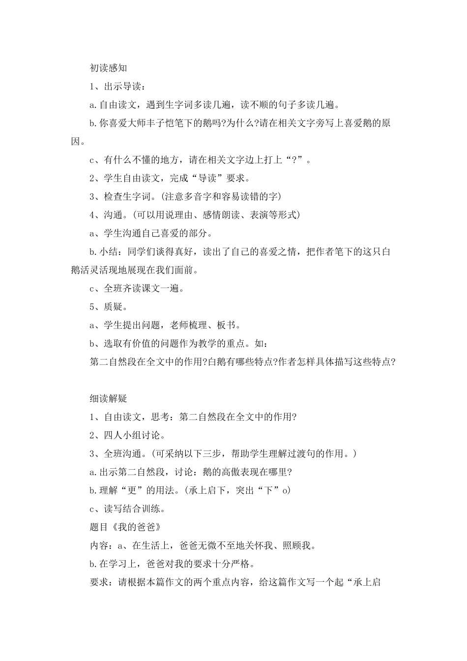 小学五年级语文《白鹅》优秀教案示例三篇_第2页