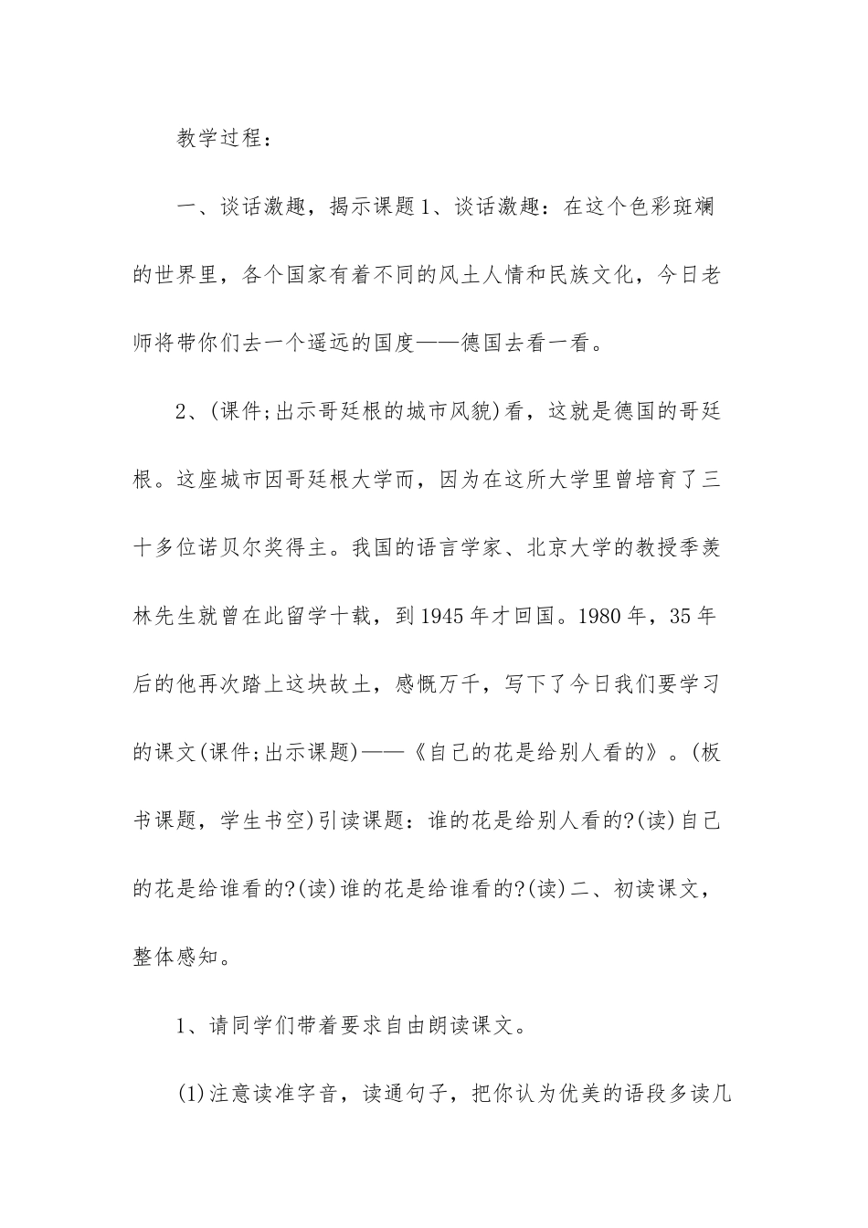 小学五年级语文《自己的花是让别人看的》教案-小学五年级学校不让上学_第2页