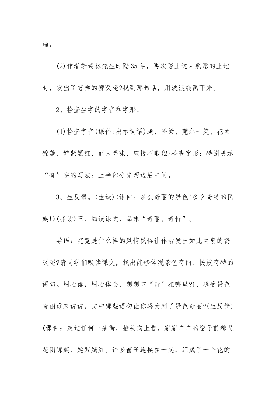 小学五年级语文《自己的花是让别人看的》教案-小学五年级学校不让上学_第3页