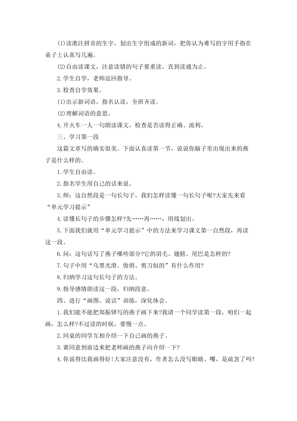 小学五年级语文《燕子》精品教案三篇_第2页