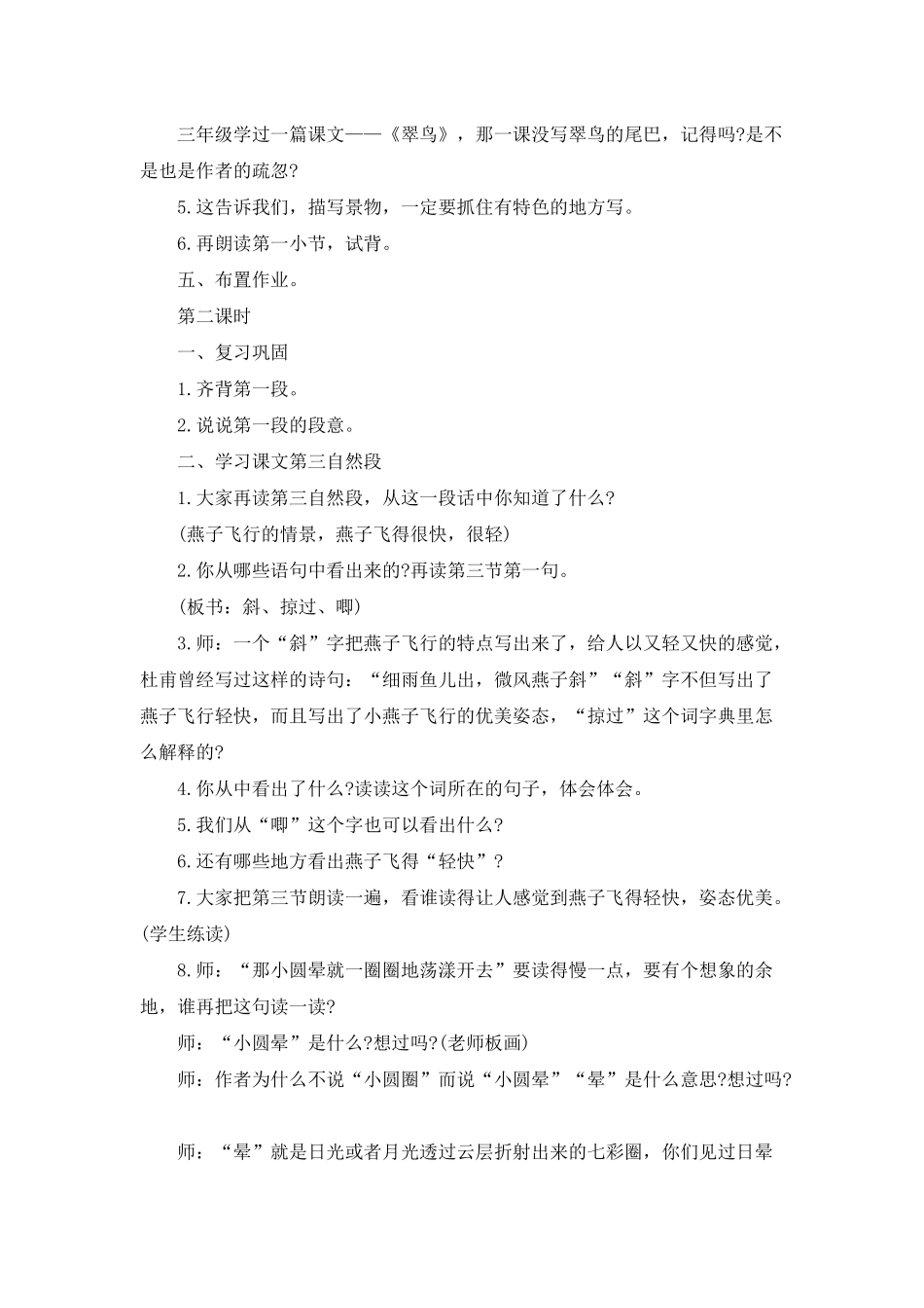 小学五年级语文《燕子》精品教案三篇_第3页