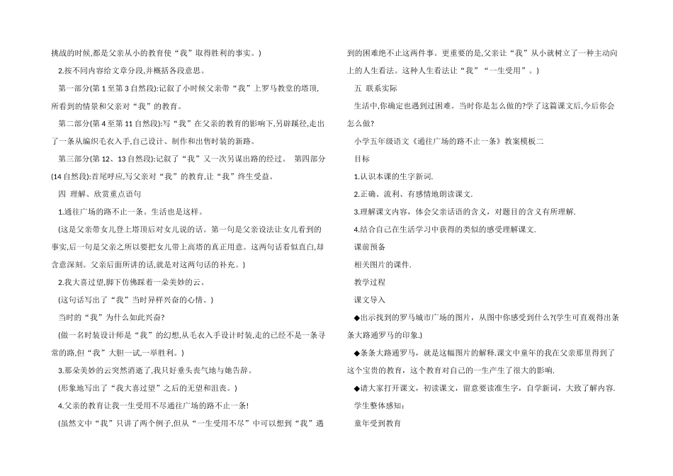 小学五年级语文《通往广场的路不止一条》教案模板三篇_第2页