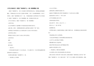 小学五年级语文《通往广场的路不止一条》教案模板三篇