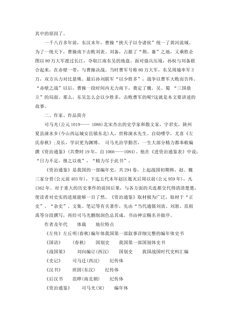 小学五年级语文《赤壁之战》精选公开课教案三篇_第3页