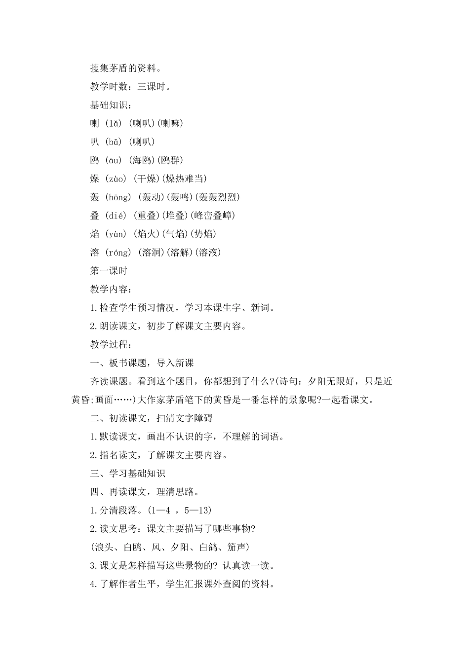 小学五年级语文《黄昏》优选教材教案范例_第3页
