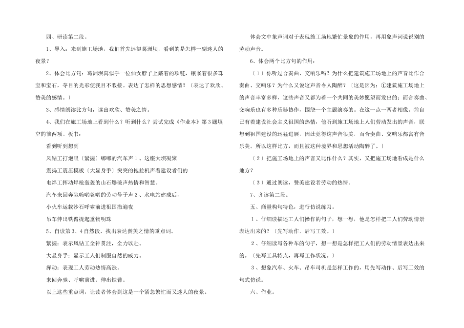 小学五年级语文上册教案《葛洲坝工地夜景》_第2页