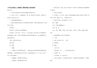 小学五年级语文上册教案《葛洲坝工地夜景》