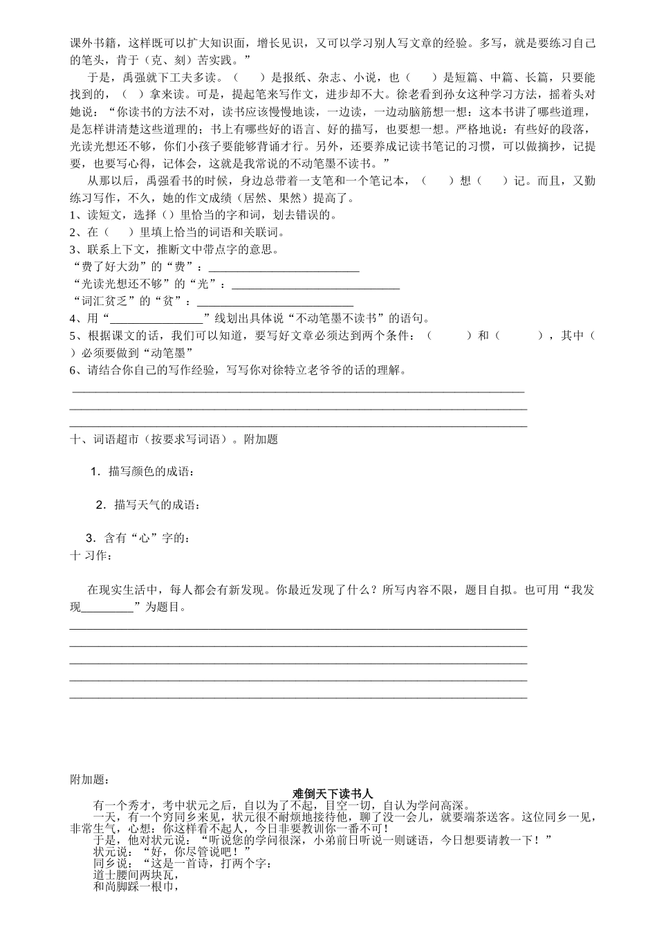 小学五年级语文上册单元全册试题_第2页