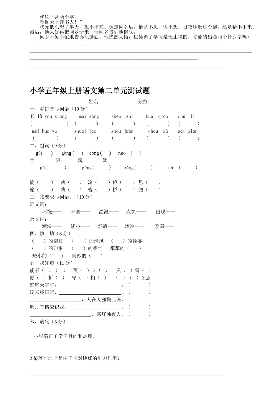 小学五年级语文上册单元全册试题_第3页