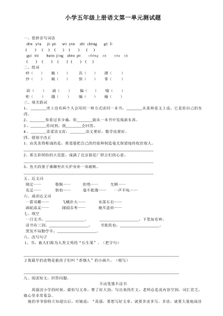 小学五年级语文上册单元全册试题