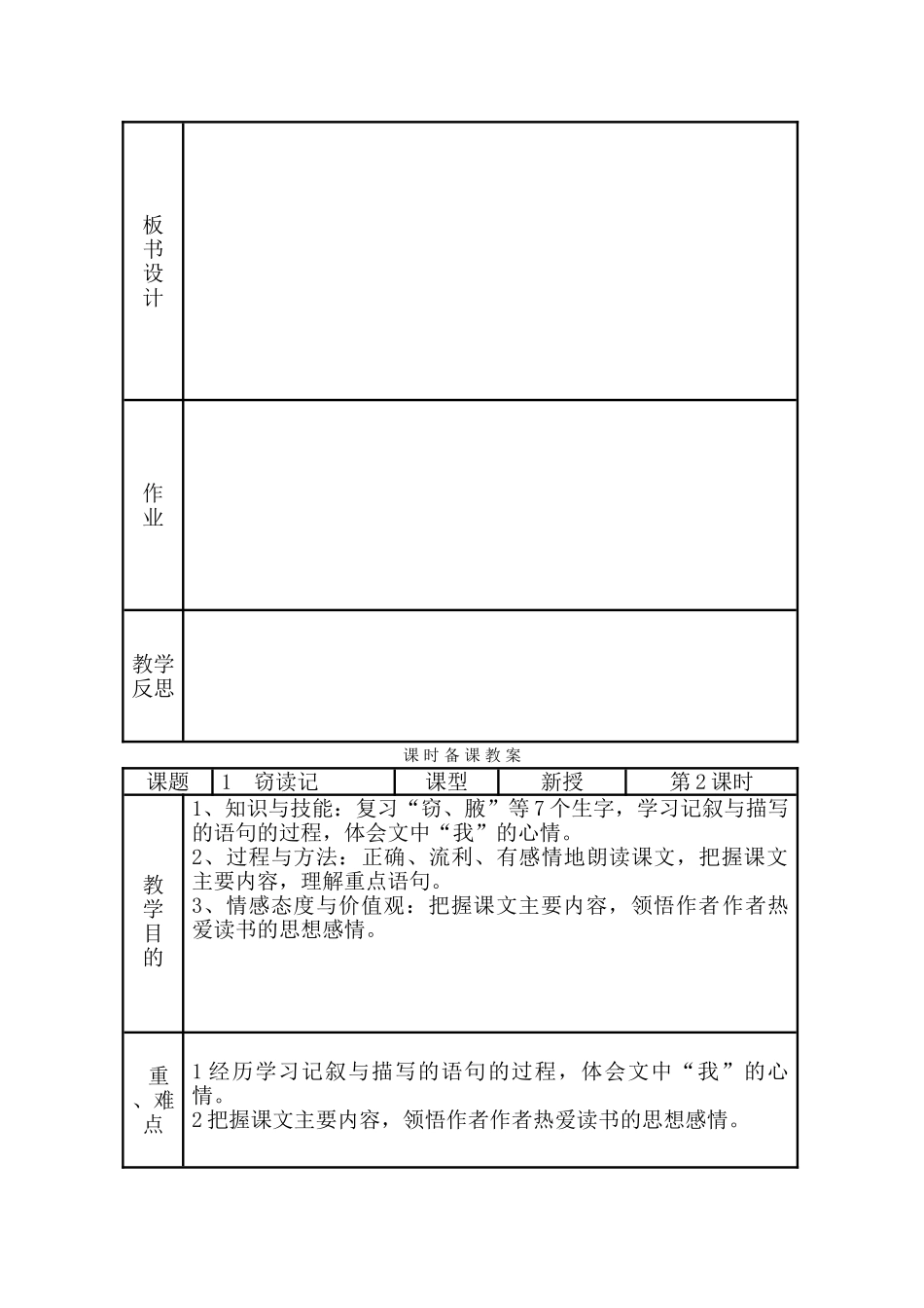 小学五年级语文上册教案全册-_第2页