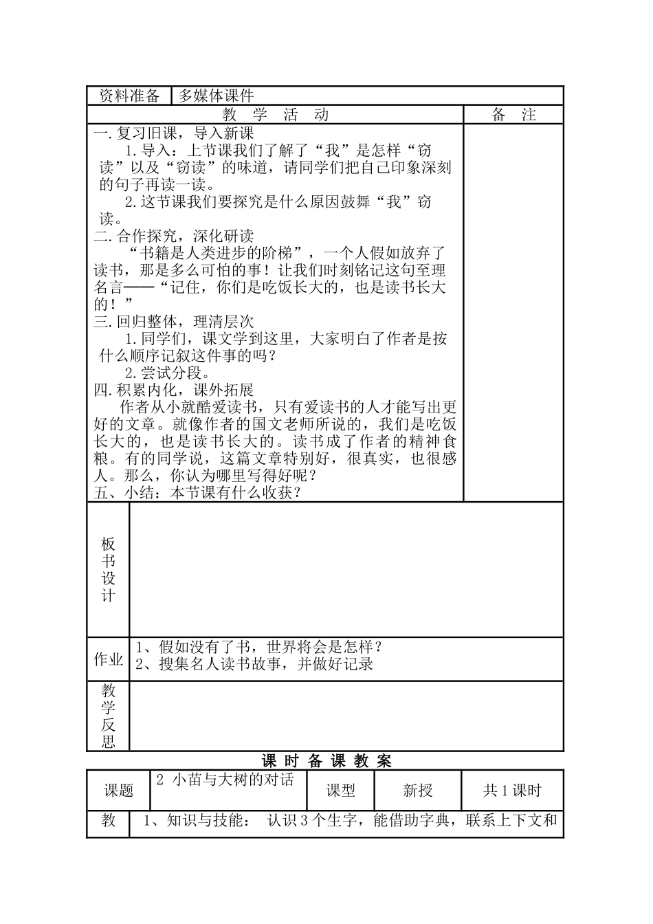 小学五年级语文上册教案全册-_第3页