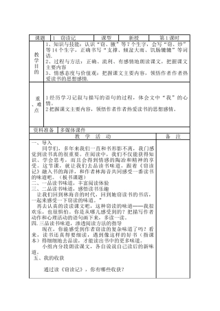 小学五年级语文上册教案全册-
