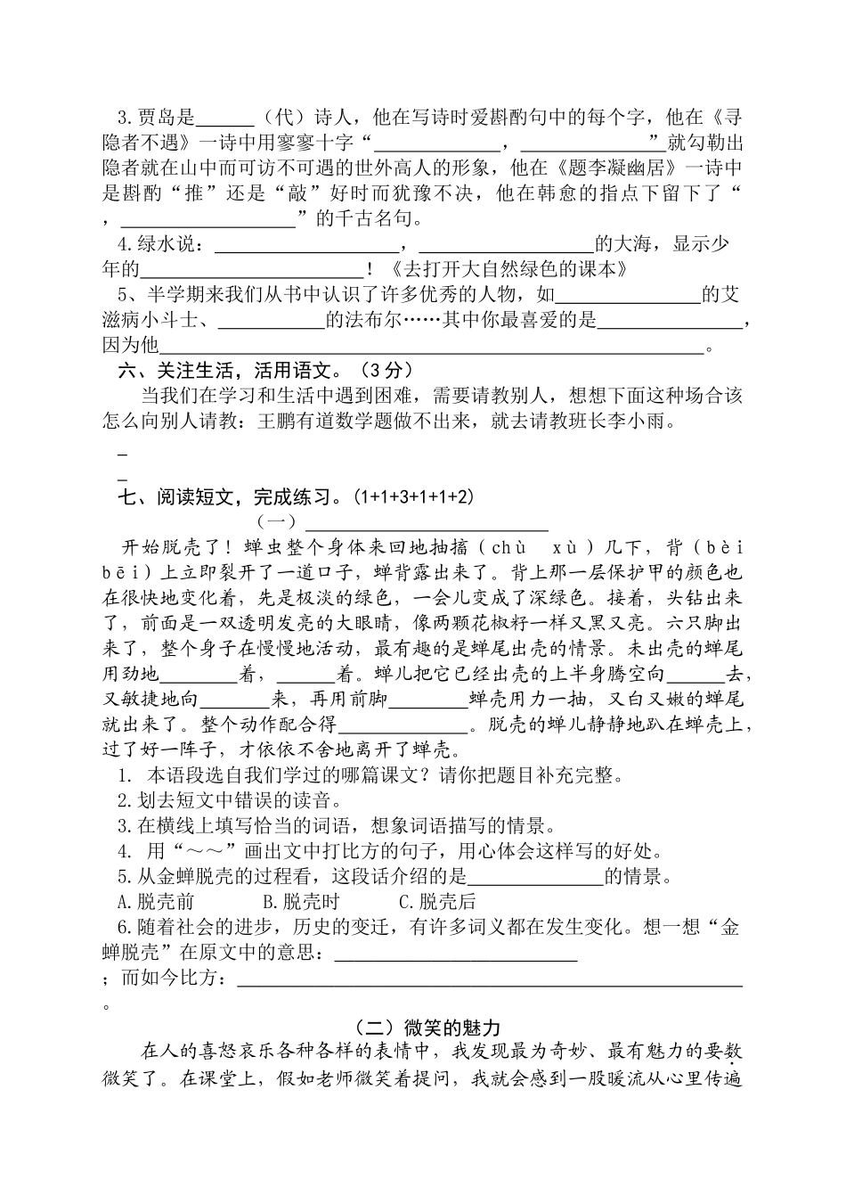 小学五年级语文上册期中测试共4套_第2页