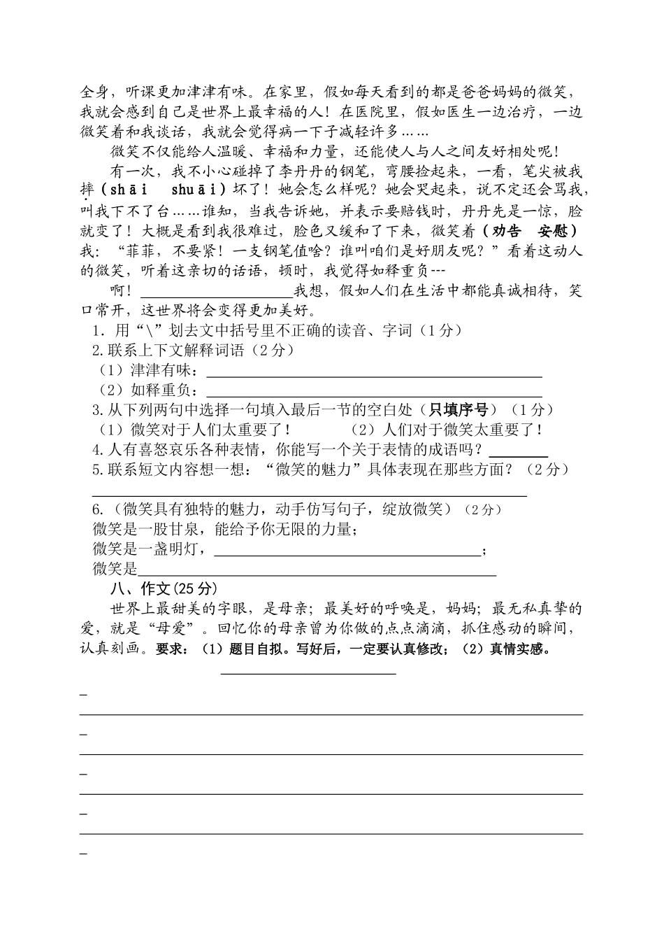 小学五年级语文上册期中测试共4套_第3页