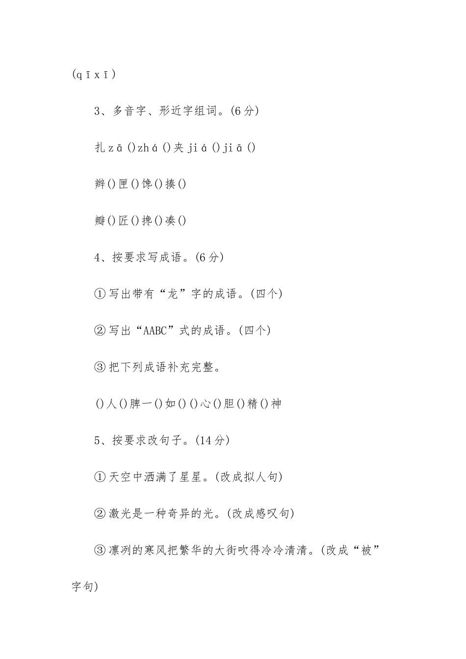 小学五年级语文下册期末考试卷_第2页
