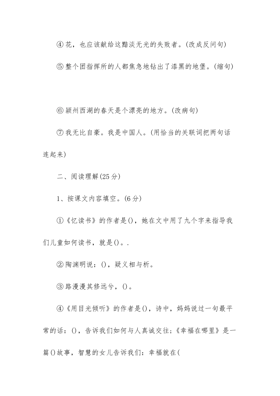 小学五年级语文下册期末考试卷_第3页