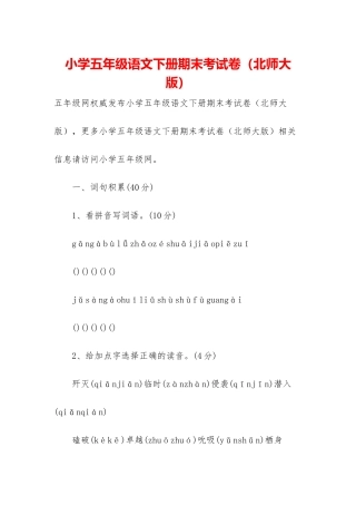 小学五年级语文下册期末考试卷