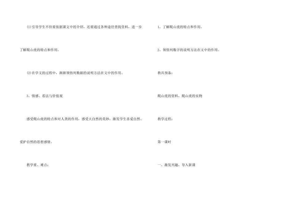 小学五年级语文下册《送你一片绿荫》说课稿_第2页