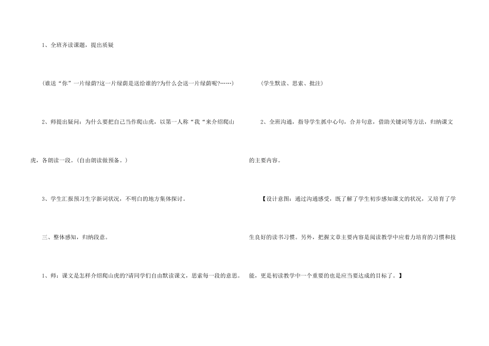 小学五年级语文下册《送你一片绿荫》说课稿_第3页