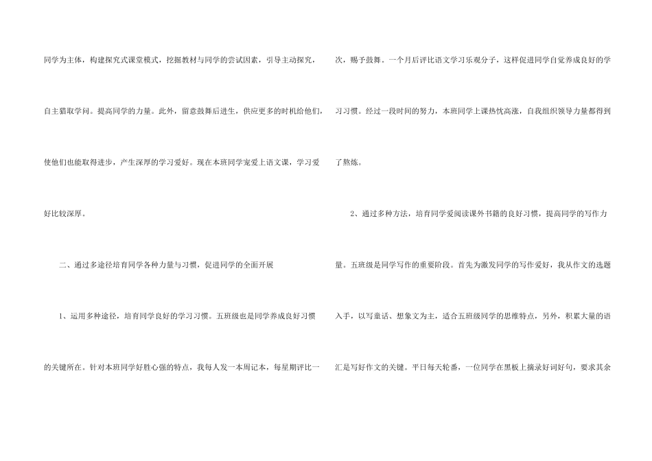 小学五年级语文优秀教学随笔5篇_第2页