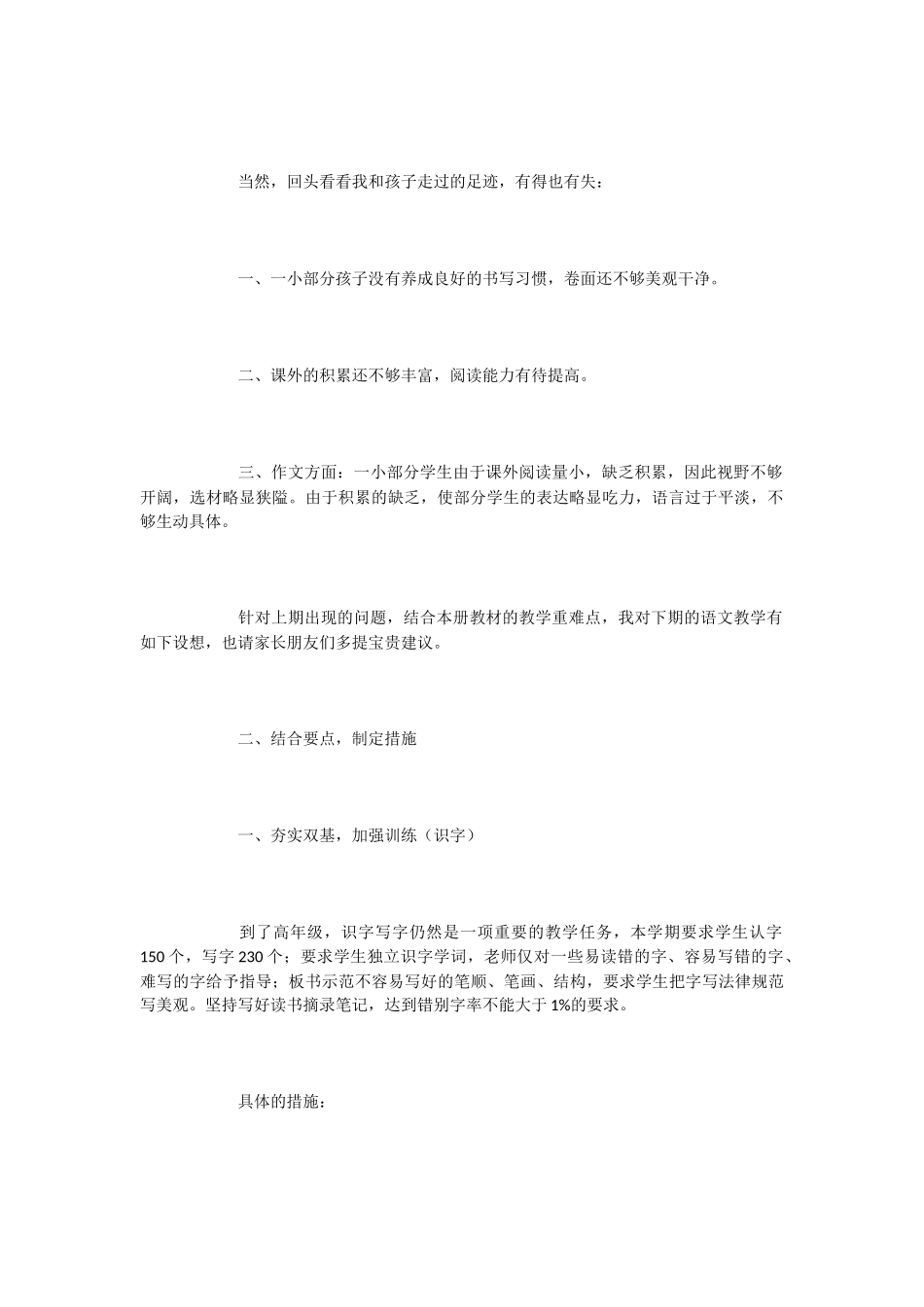 小学五年级语文学科家长会的发言稿-发言稿_第2页