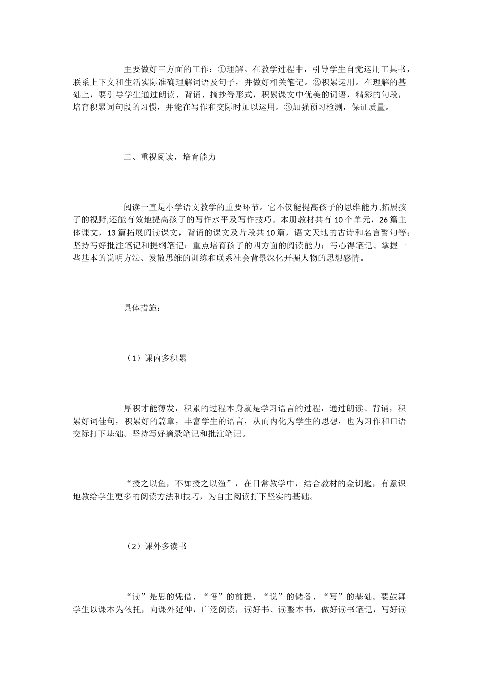 小学五年级语文学科家长会的发言稿-发言稿_第3页