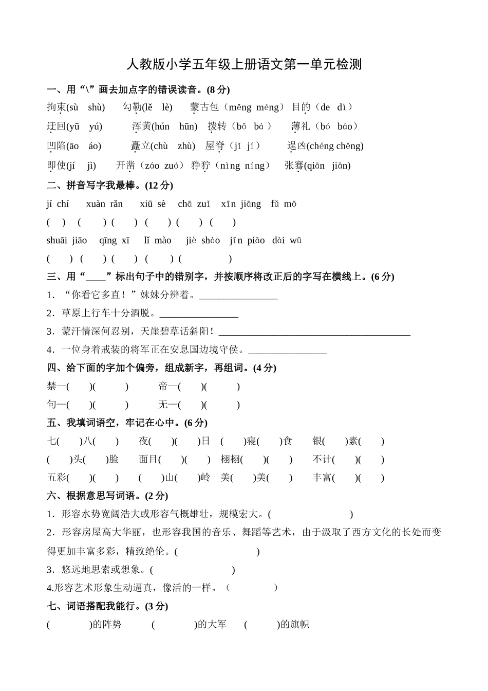 小学五年级语文下册单元测试题-全册_第1页