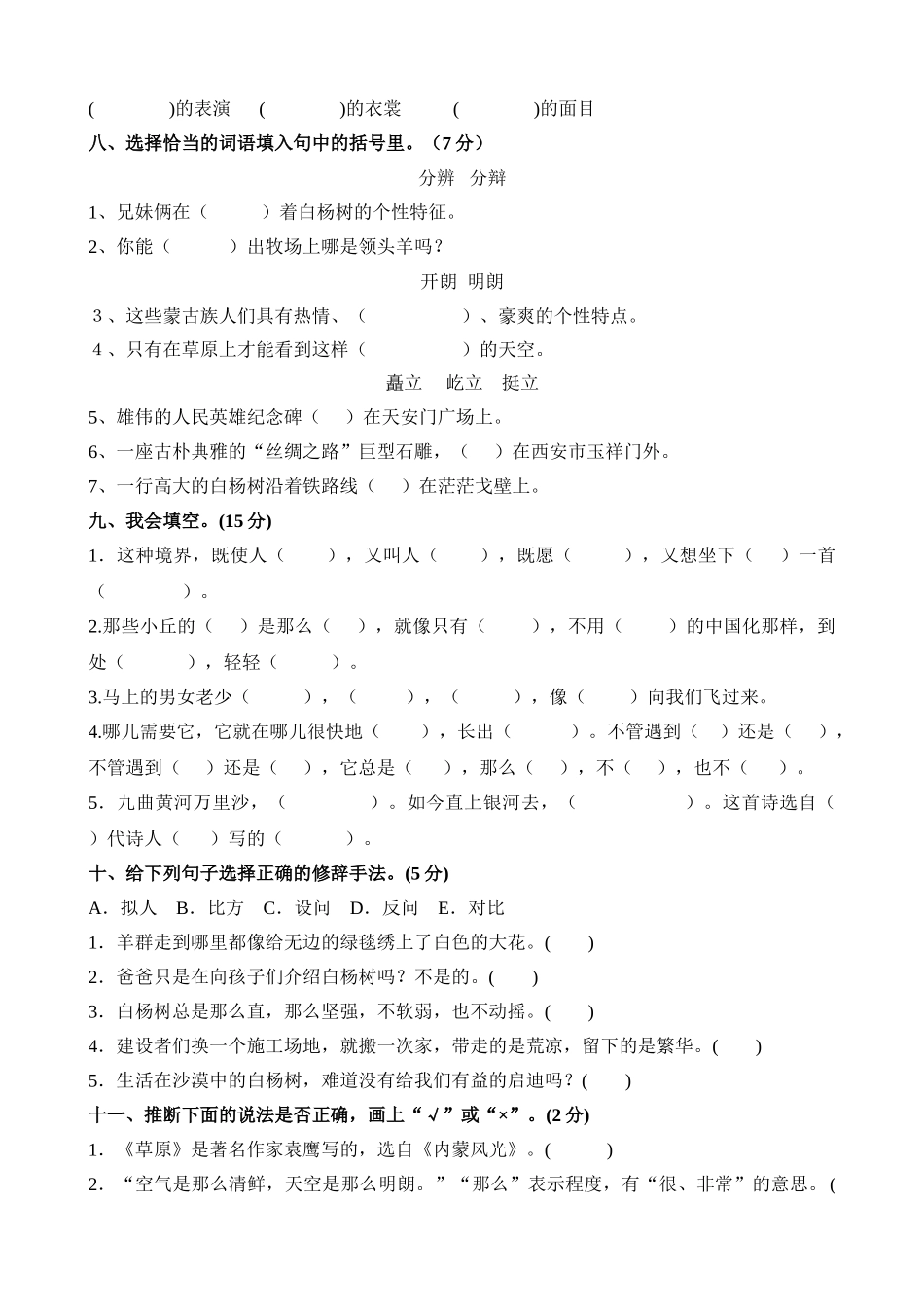 小学五年级语文下册单元测试题-全册_第2页