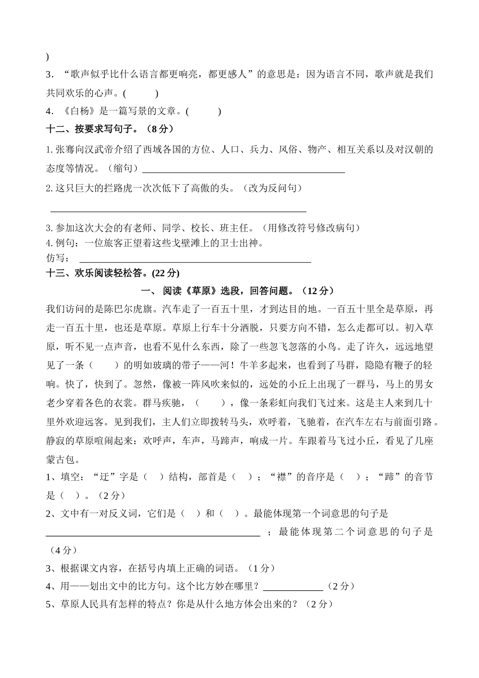 小学五年级语文下册单元测试题-全册_第3页