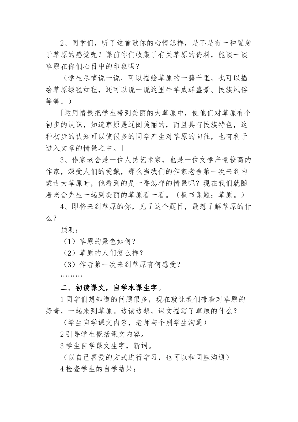 小学五年级语文下册全册教案-_第2页