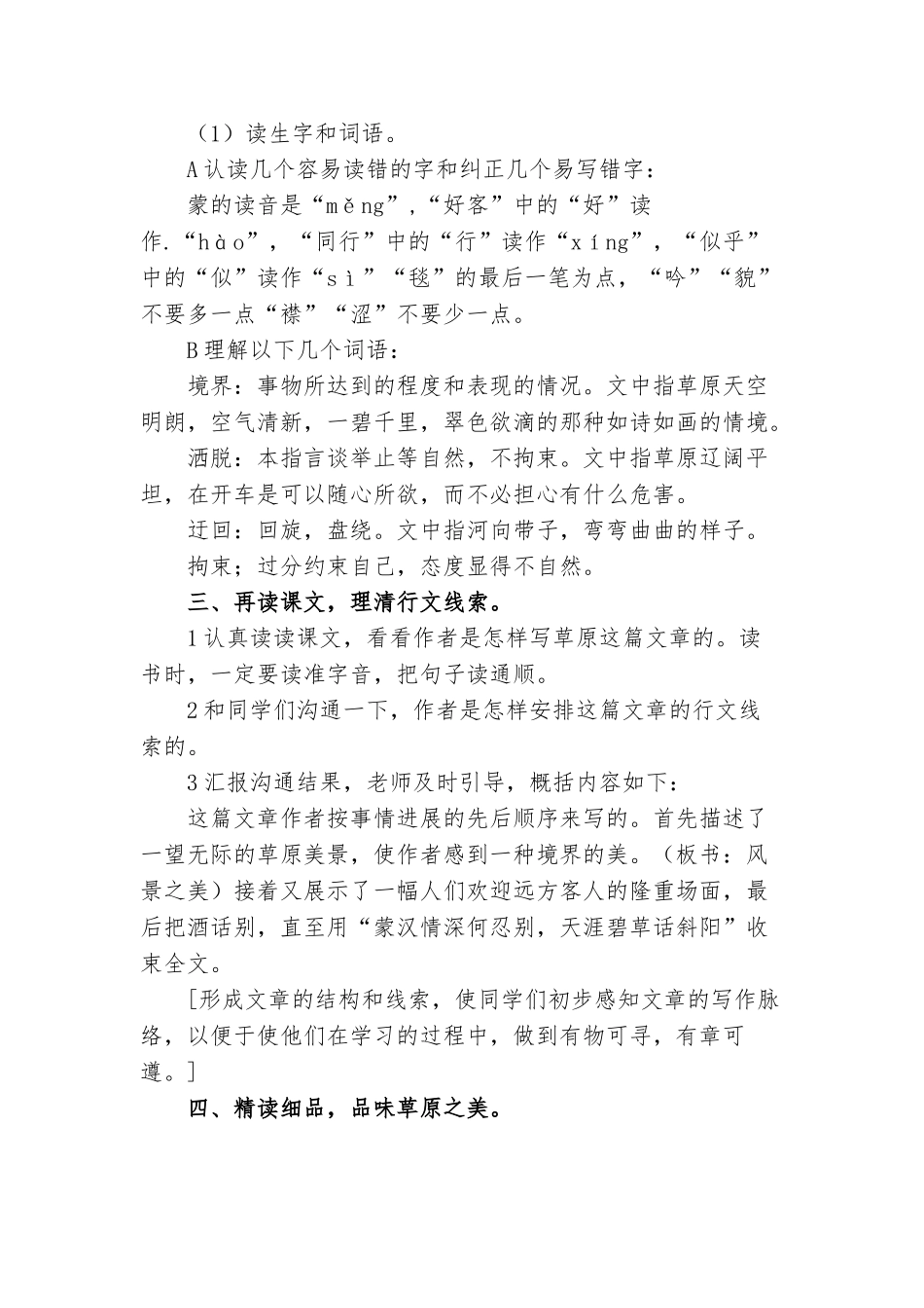 小学五年级语文下册全册教案-_第3页