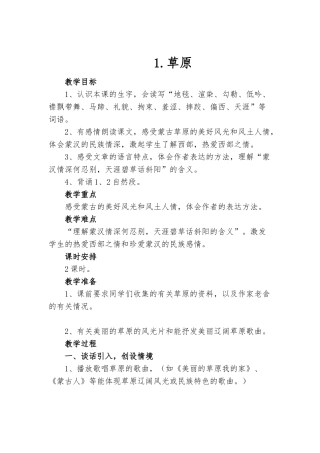 小学五年级语文下册全册教案-