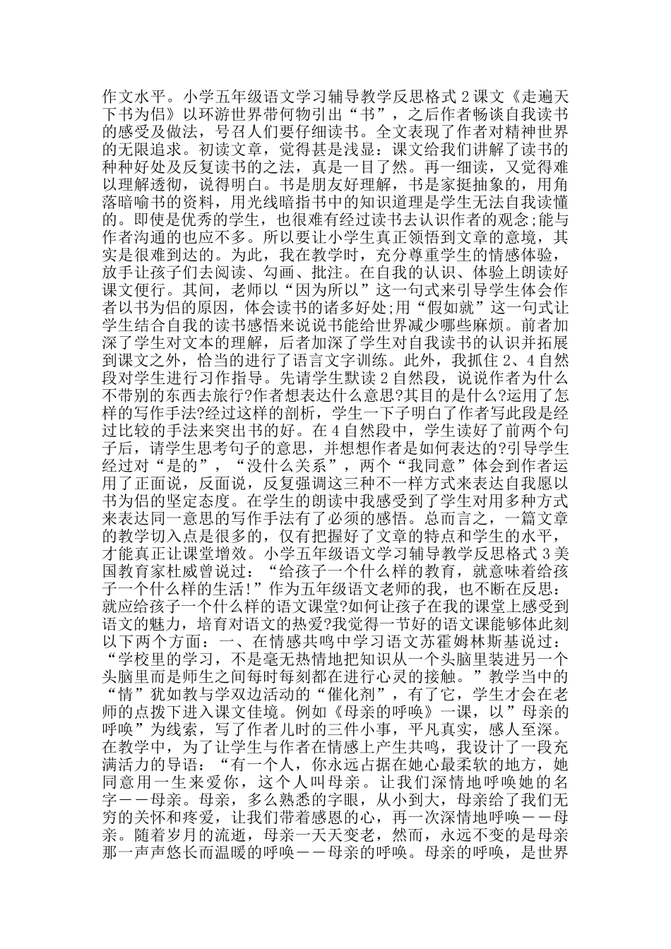 小学五年级语文学习辅导教学反思格式_第2页