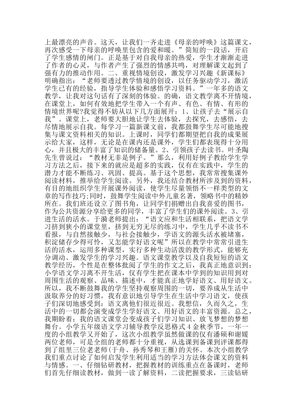 小学五年级语文学习辅导教学反思格式_第3页