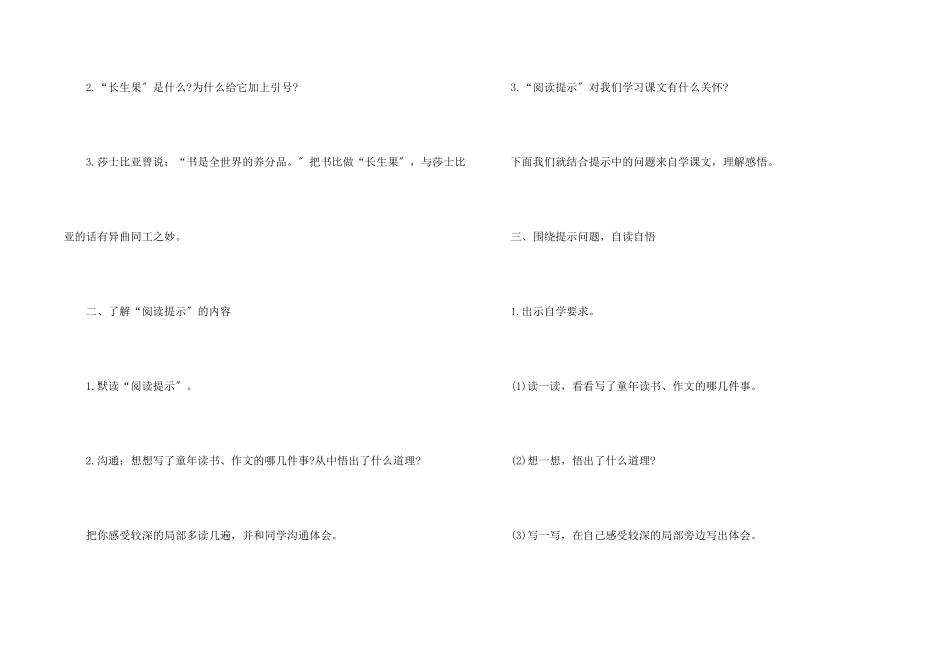 小学五年级语文我的长生果教案优秀_第2页