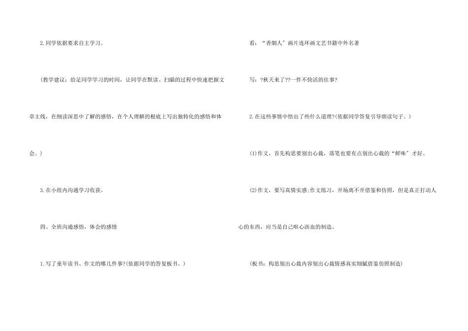 小学五年级语文我的长生果教案优秀_第3页